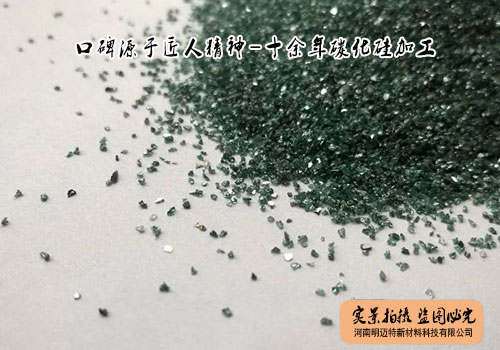 綠碳化硅砂 綠碳化硅砂